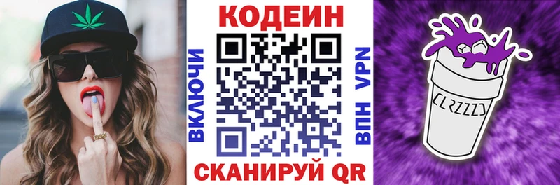 Кодеиновый сироп Lean напиток Lean (лин)  гидра зеркало  Валдай 